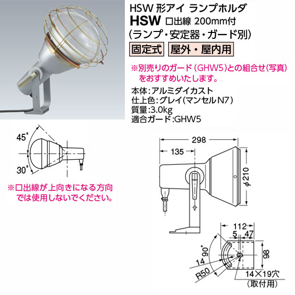 HSW || HSW形アイランプホルダ【ランプ・安定器別売】 岩崎電気