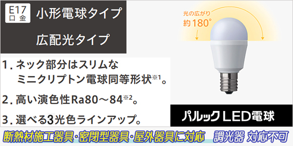 LDA4L-G-E17/K40E/S/W/2/F || LED電球 Panasonic 小形電球タイプ 広配