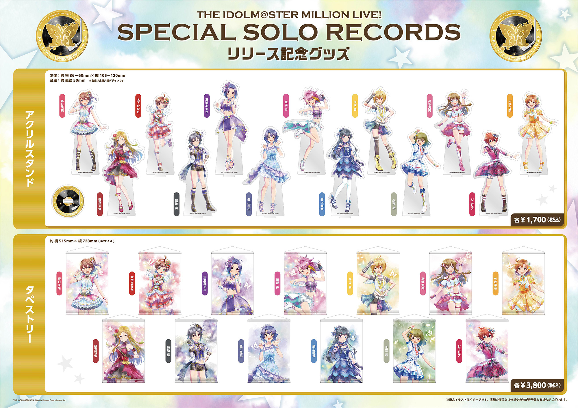 アイドルマスター ミリオンライブ！」