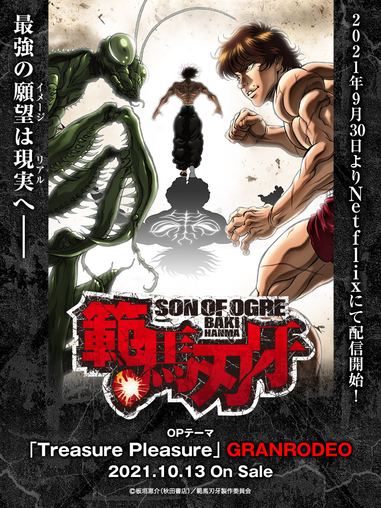 範馬刃牙 | Lantis web site