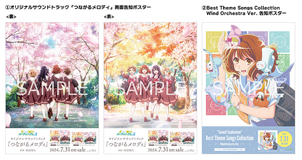 響け！ユーフォニアム | Lantis web site