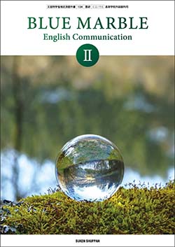 BLUE MARBLE English Communication Ⅱ TEACHER'S MANUAL PDFファイル