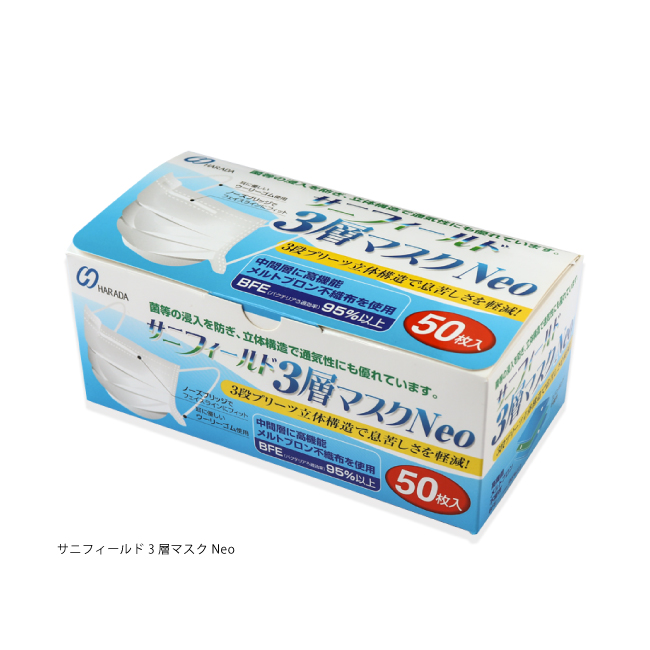 不織布マスク2PY・サニフィールド3層マスクNeo(頭掛け)(耳掛け)｜一般