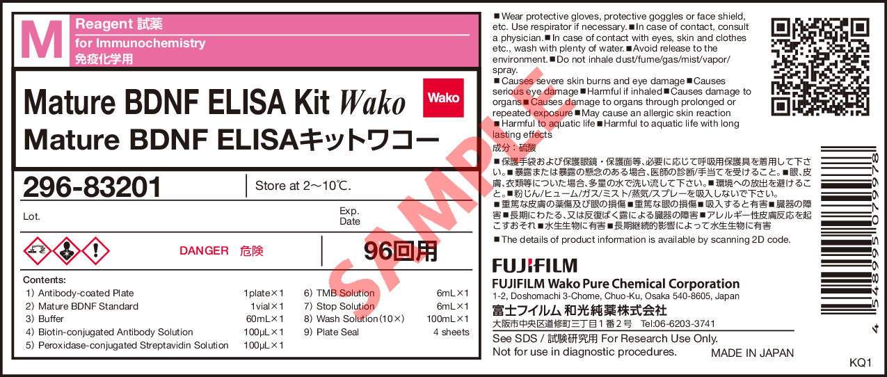 Mature BDNF ELISAキットワコー・Mature BDNF ELISA Kit Wako・296