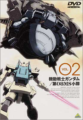 機動戦士ガンダム／第08MS小隊 VOL.02 | 商品詳細｜バンダイナムコ