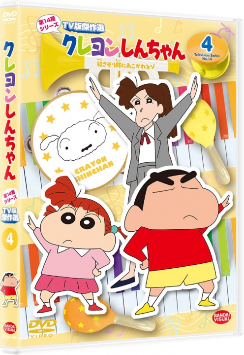 クレヨンしんちゃん TV版傑作選 第14期シリーズ ④ 紅さそり隊に