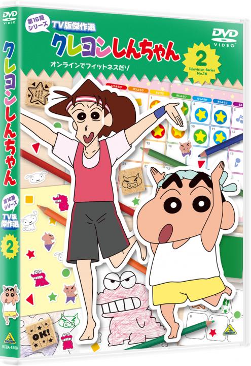 クレヨンしんちゃん TV版傑作選 第16期シリーズ ② オンラインで