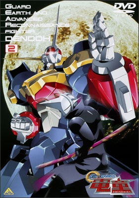 GEAR戦士 電童 2 | 商品詳細｜バンダイナムコフィルムワークス