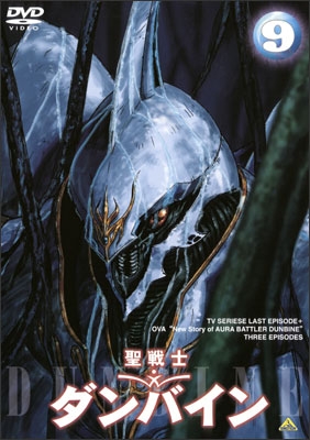 聖戦士ダンバイン 9＜最終巻＞ | 商品詳細｜バンダイナムコフィルム