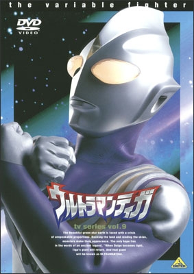 ウルトラマンティガ tv series vol.9 | 商品詳細｜バンダイナムコ