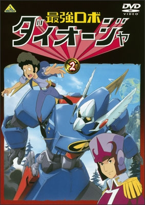 最強ロボ ダイオージャ ⑤ | 商品詳細｜バンダイナムコフィルム