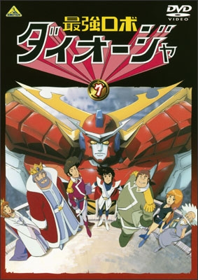 最強ロボ ダイオージャ ⑦ | 商品詳細｜バンダイナムコフィルム