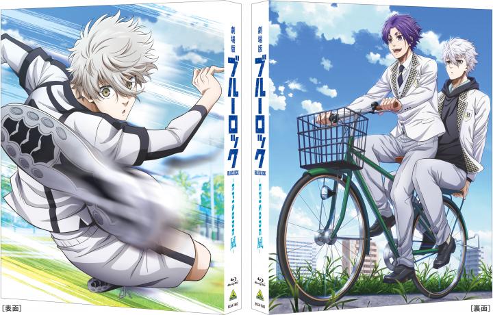 劇場版ブルーロック -EPISODE 凪- （特装限定版） | 商品詳細