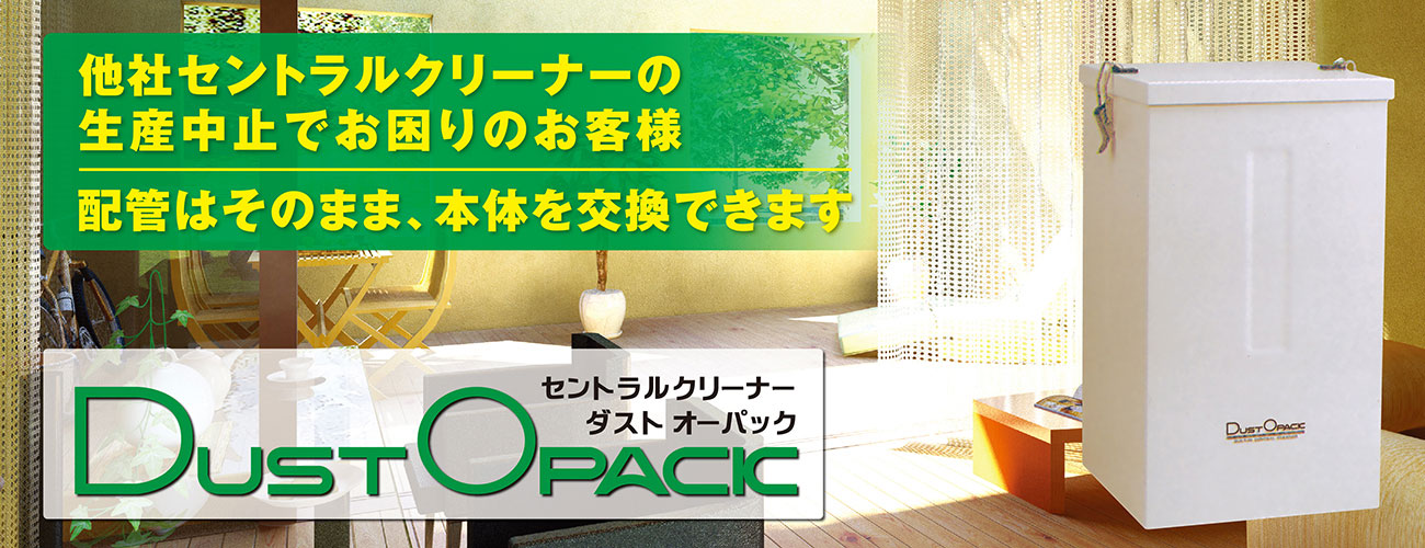 ナショナルのセントラルクリーナーでお困りの方へ - INOX東栄株式会社