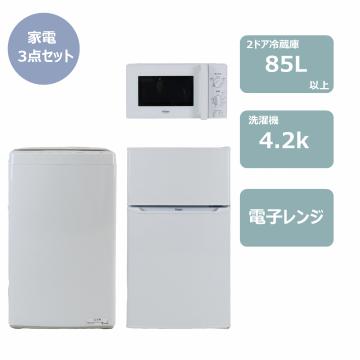 らくらく家電3点セットはらくらくライフ