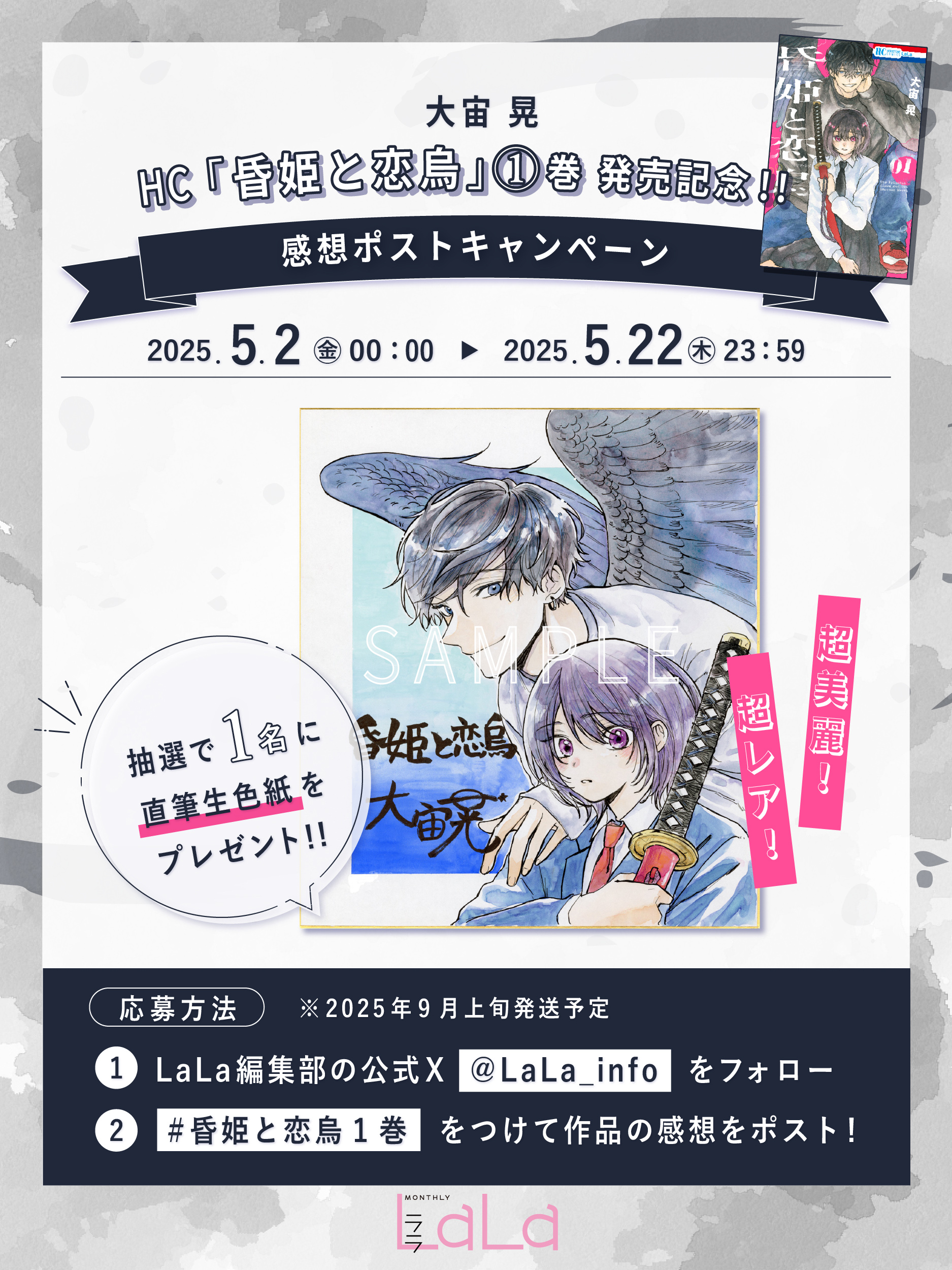 昏姫と恋烏｜LaLa [月刊ララ]【白泉社】