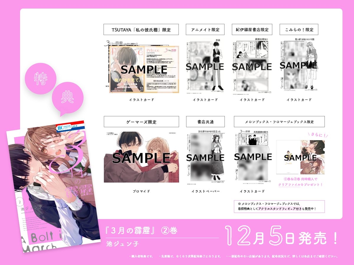 3月の霹靂｜LaLa [月刊ララ]【白泉社】