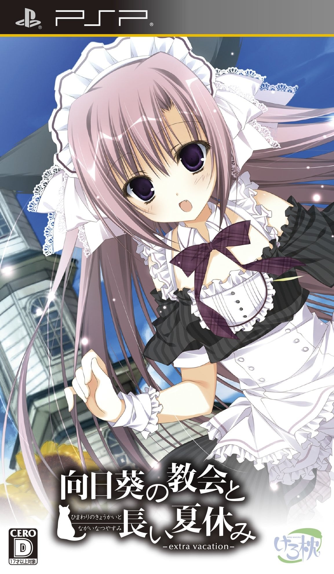 向日葵の教会と長い夏休み-extra vacation- | Bangumi 番组计划