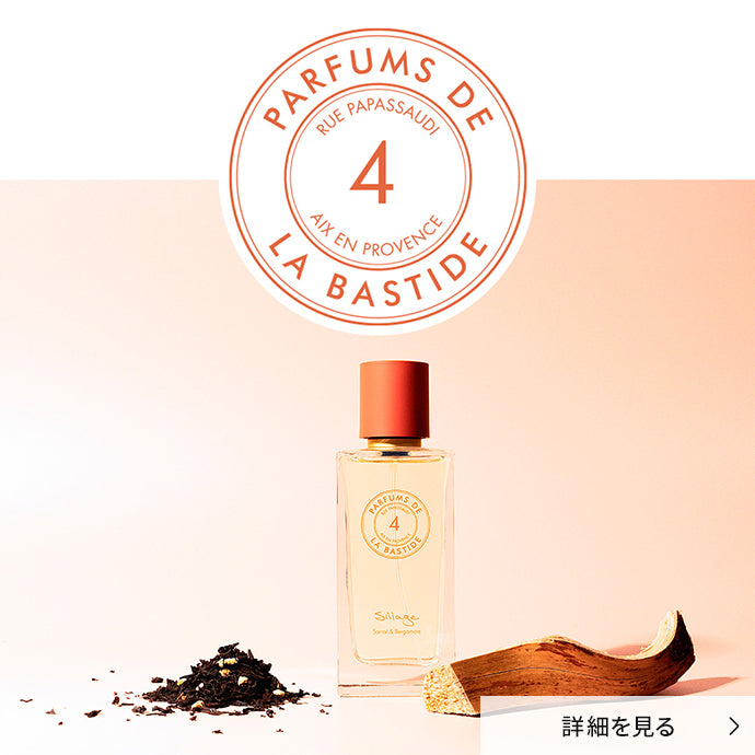 香水・フレグランス公式通販 | ラトリエ デ パルファム