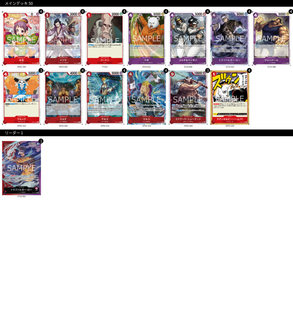 7.5弾環境】赤紫ローのデッキレシピを徹底解説！(2024年4月禁止改定後