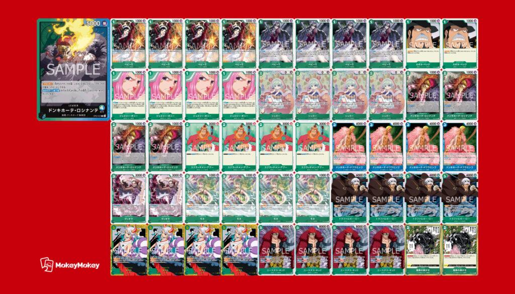 ONE PIECEカード第5弾】「緑青ロシナンテ」の立ち回りとデッキレシピを