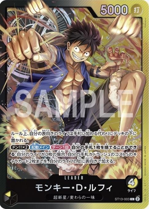 ST-13アルティメットデッキ 3兄弟の絆】収録内容カードリスト