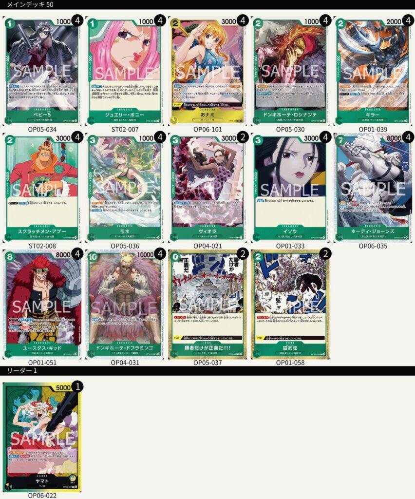 2025年1月最新版】「緑黄ヤマト」の立ち回りとデッキレシピを徹底解説