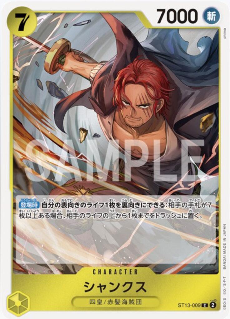 ST-13アルティメットデッキ 3兄弟の絆】収録内容カードリスト