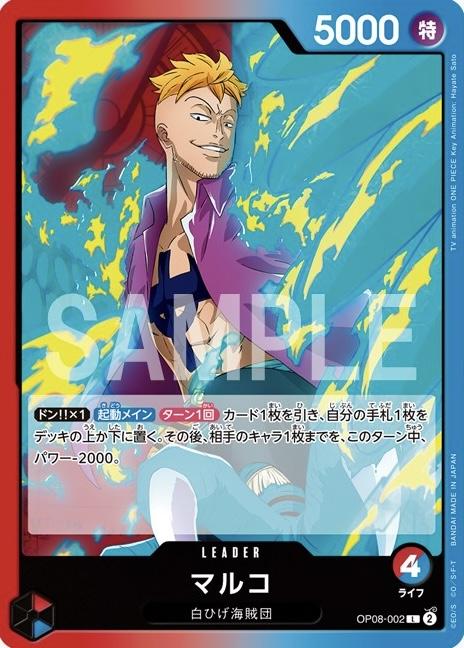 ONE PIECEカード第8弾】「赤青マルコ」の立ち回りとデッキレシピを徹底
