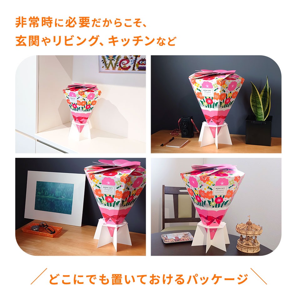 ぼうさいギフトブーケ セット 防災士×防災用品メーカー監修のギフト