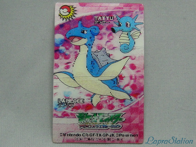 ポケモンポロックラムネ5 3Dカード：ラプラス＆タッツー | ラプコレ