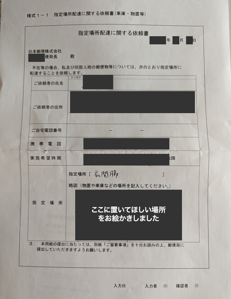 仕事中に宅配便のチャイムを鳴らしてほしくないので対策した。ヤマト