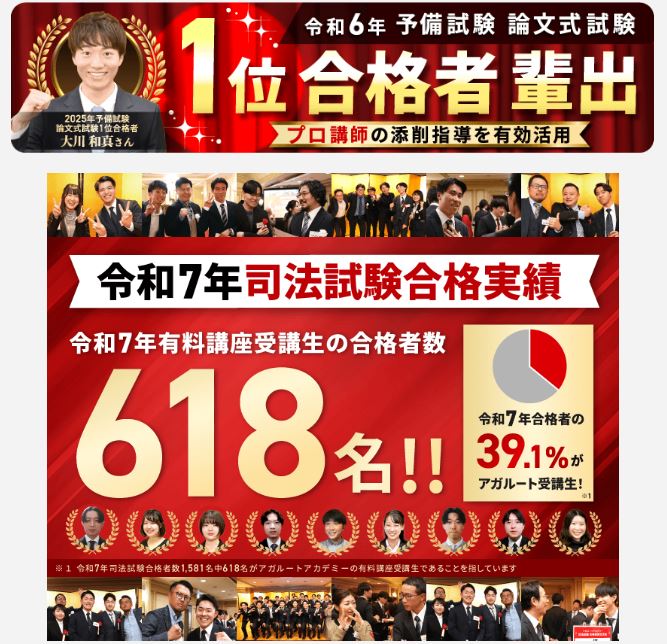 アガルートとスタディング司法試験予備試験はどっちがおすすめ？違いを