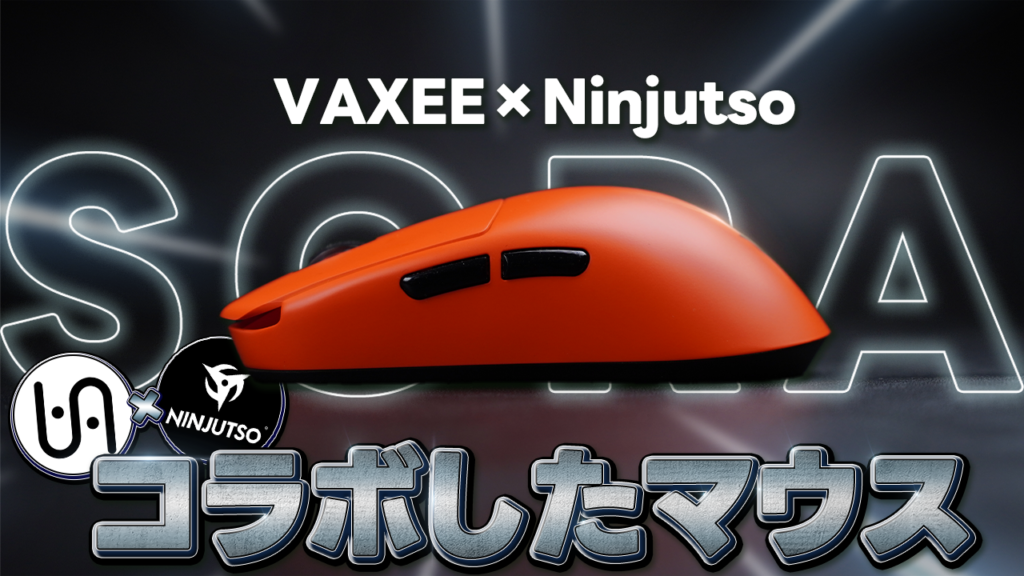 VAXEE×Ninjutso SORA – LBR｜ゲーム周辺機器の情報サイト