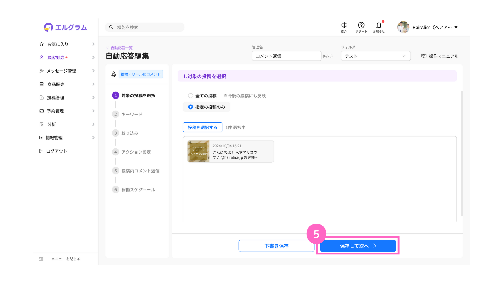 コメント欄に自動返信する方法 | エルグラム使い方マニュアルサイト