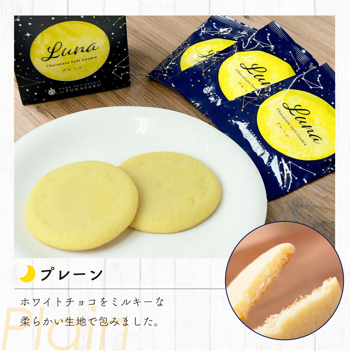 LUNA（ルナ） | LE FUKASAKU-ル・フカサク｜深作農園カフェ＆洋菓子