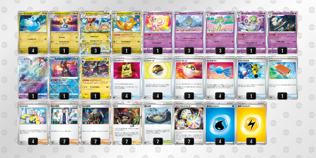 ポケカ】カイリューexデッキ作ってみた【ポケモンカード151環境