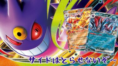 ポケカ】メガゲンガーexデッキ紹介！バシャーモexで課題のエネ加速を