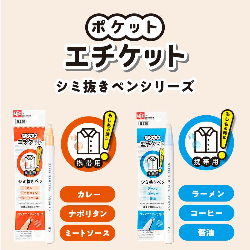 ポケットエチケット カレーのシミ抜きペン | レック公式オンライン