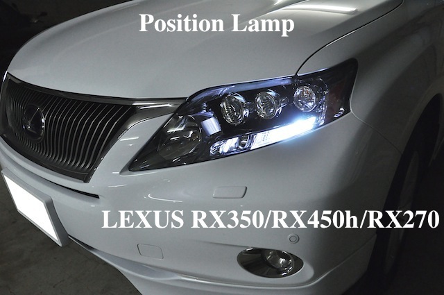 LEXUS RX270/RX350/RX450h（前期）ポジションランプ／monster 3014 H.L