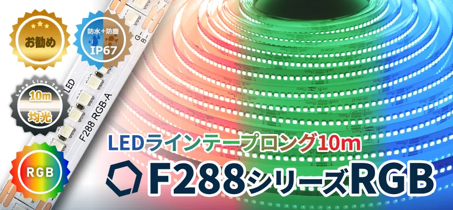 LEDテープライト等の販売及び製作、LED関連製品の取扱いならジェイ