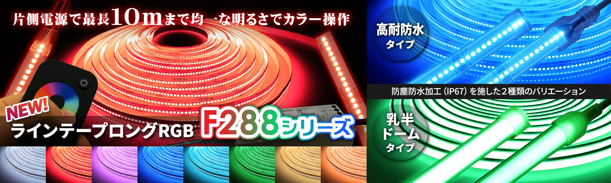 LEDテープライト等の販売及び製作、LED関連製品の取扱いならジェイ