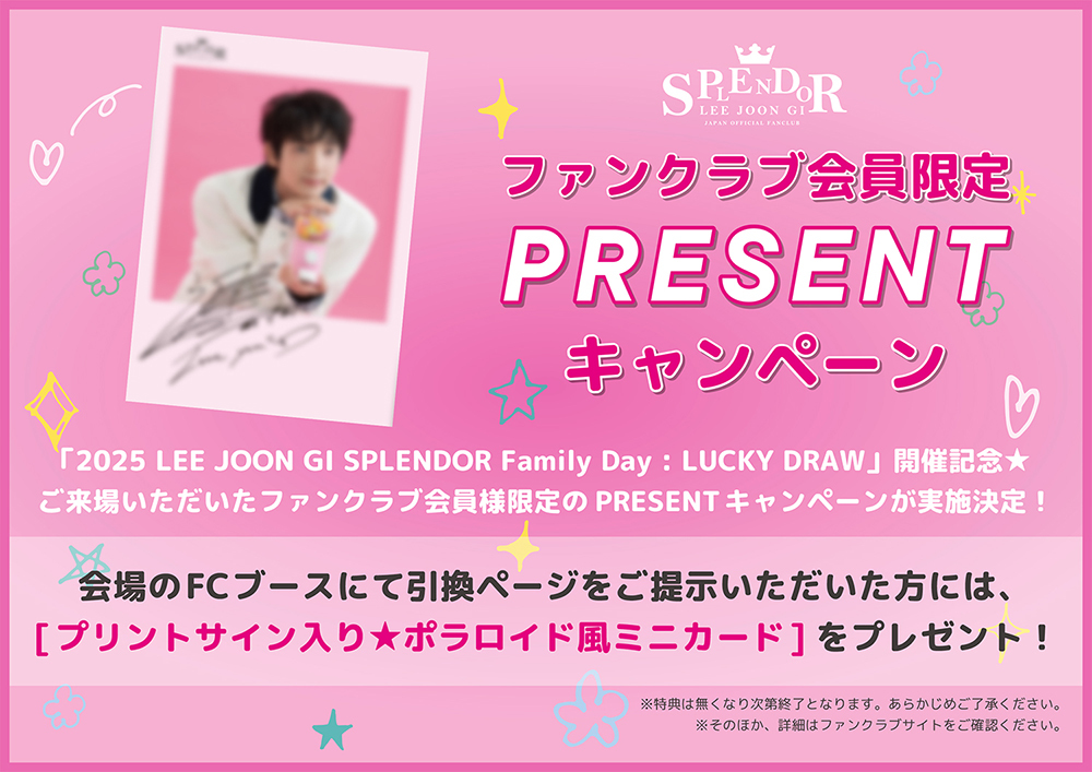 2025 LEE JOON GI SPLENDOR Family Day : LUCKY DRAW」FC会員様限定