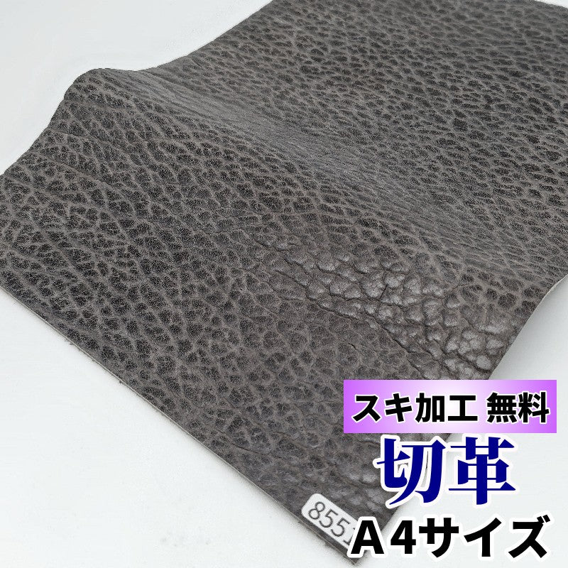 レザークラフト材料のアザラシ革、シール革を通販と実店舗で販売