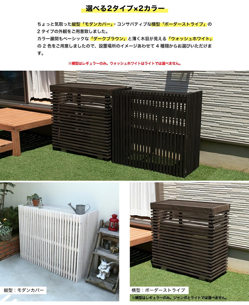 大型】 モダンエアコン室外機カバー ジャンボ （ダークブラウン