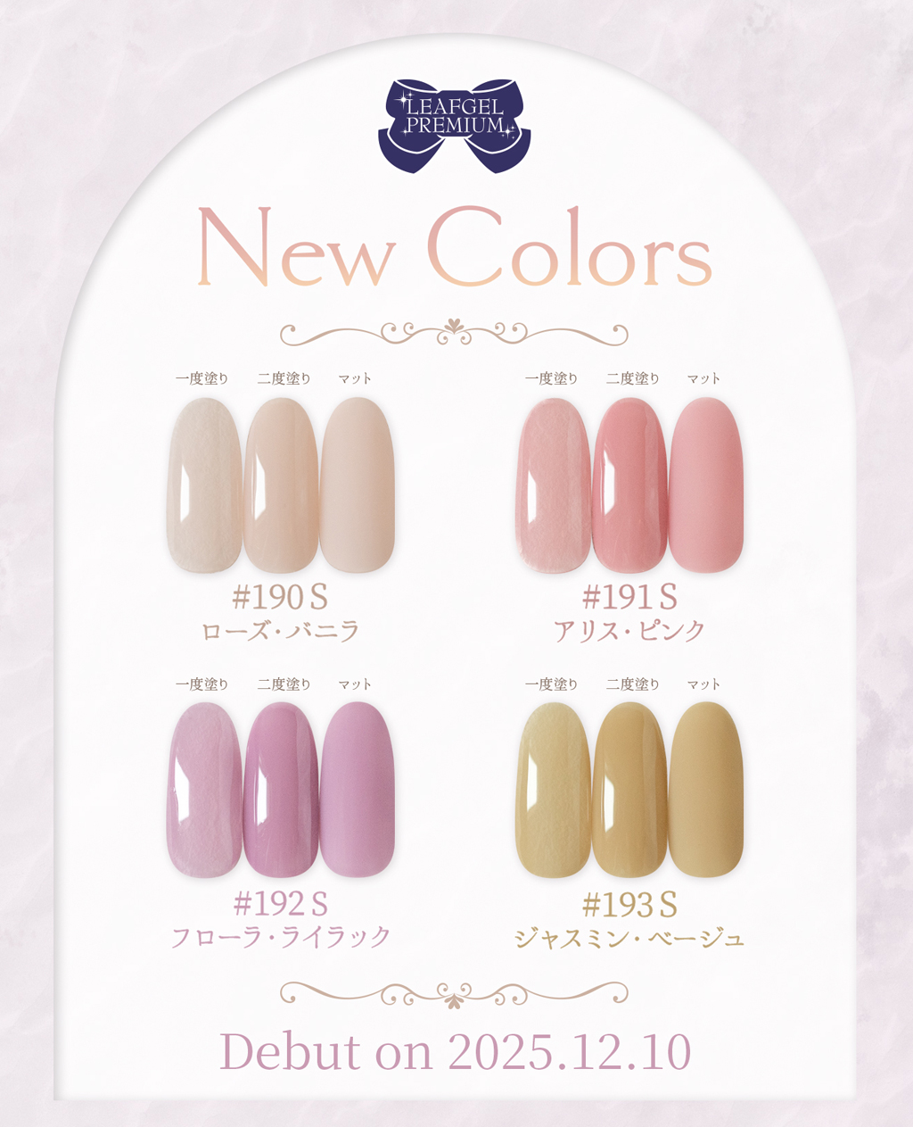 新商品情報 | リーフジェルプレミアム