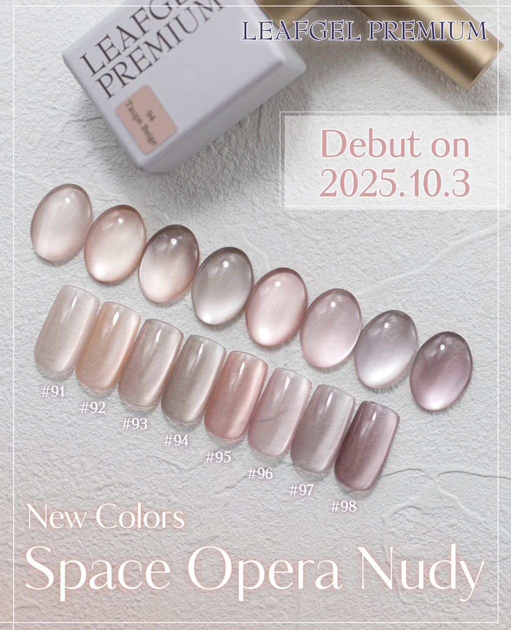 新商品情報 | リーフジェルプレミアム