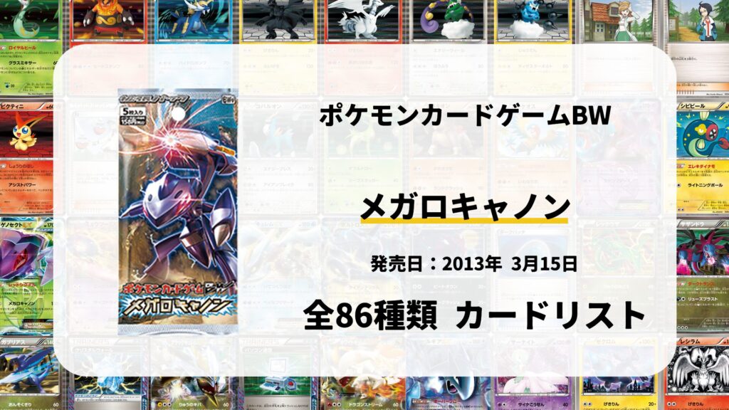 全56種類まとめ】ホワイトコレクションのカードリスト一覧！当たり