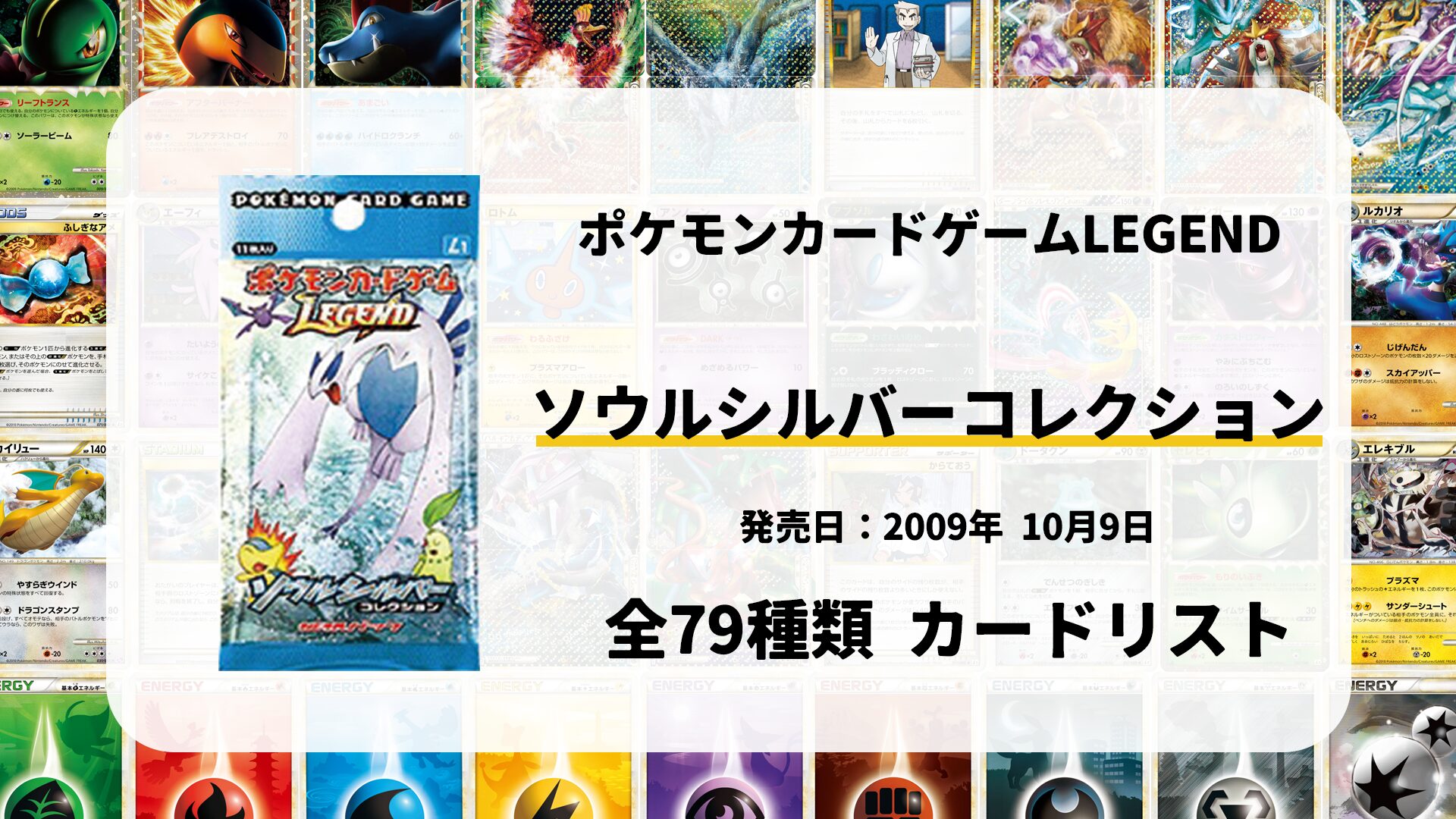 全79種類まとめ】ソウルシルバーコレクションのカードリスト一覧