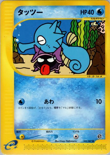 PSA10】 オクタン カードe 海からの風 PSA10】 オクタン カードe 海